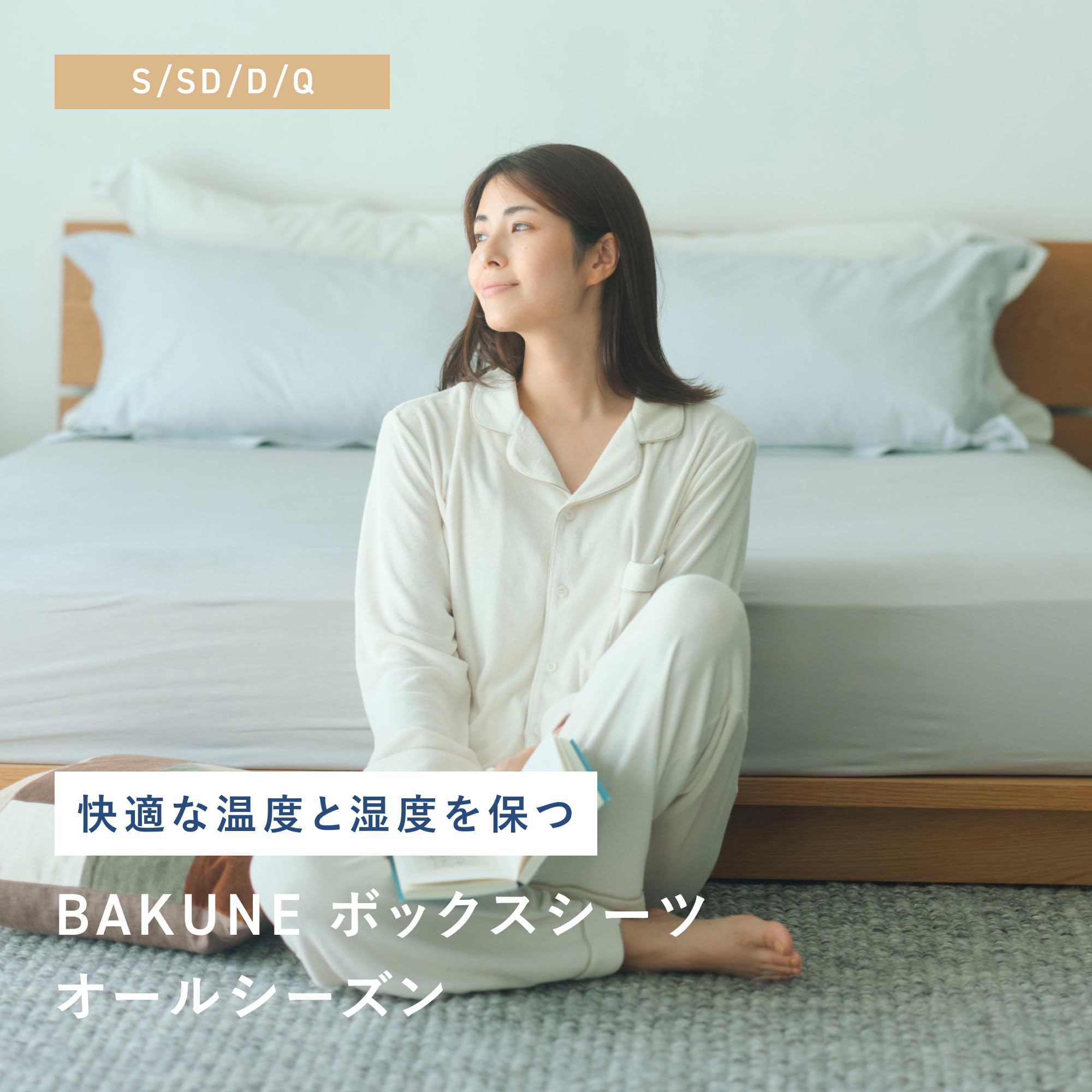 Amazon｜【父の日ギフト】[TENTIAL] BAKUNE 通年用ボックスシーツ